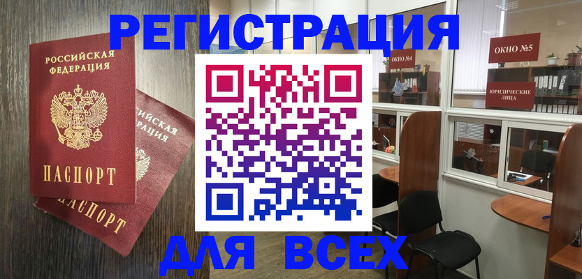прописка штамп в Вилючинске
