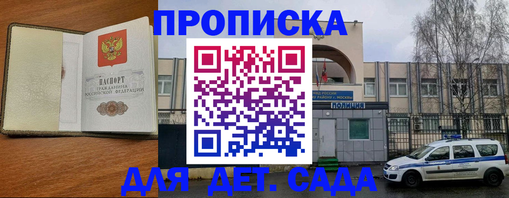 регистрация для дет. сада в Вилючинске